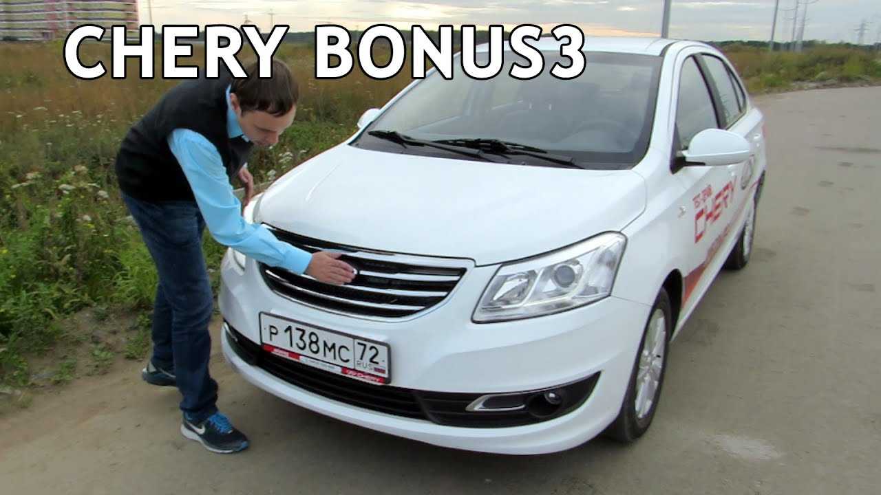 Chery bonus (a13) - характеристики, запчасти, отзывы владельцев