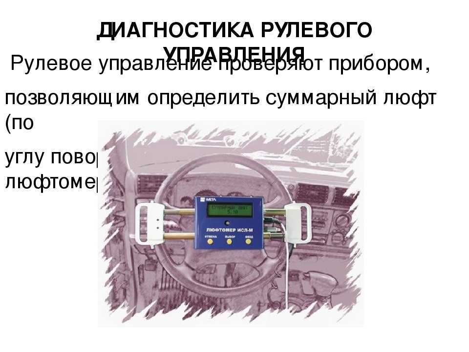 Признаки неисправности рулевого управления, ремонт и замена элементов