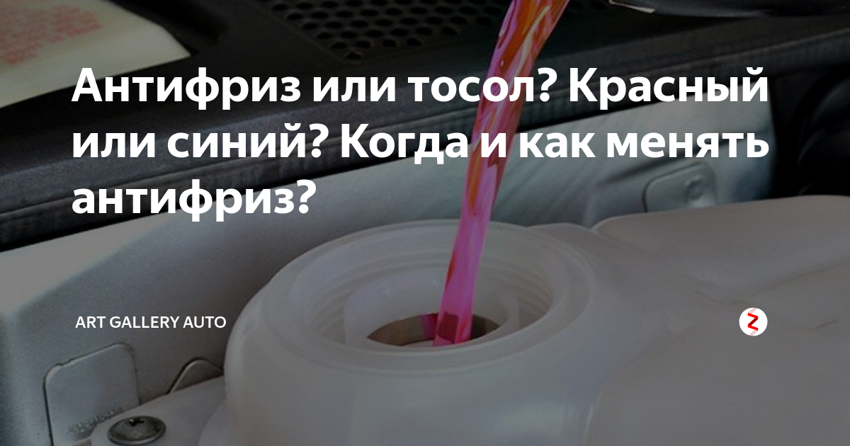 Сколько лить тосола в оку