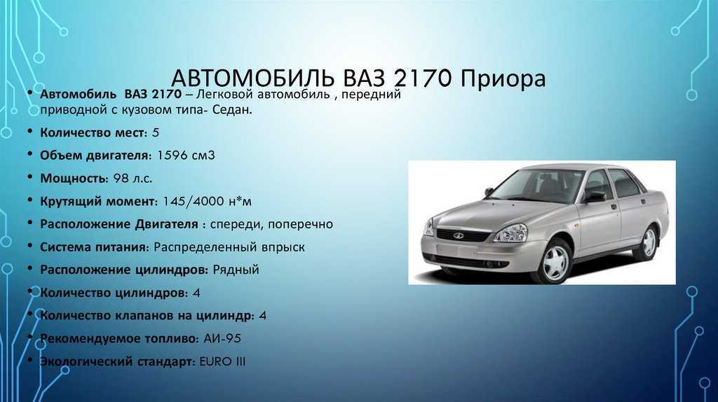 217030 лада приора. 217030 lada priora технические характеристики. основные технические характеристики «лада приора» универсал