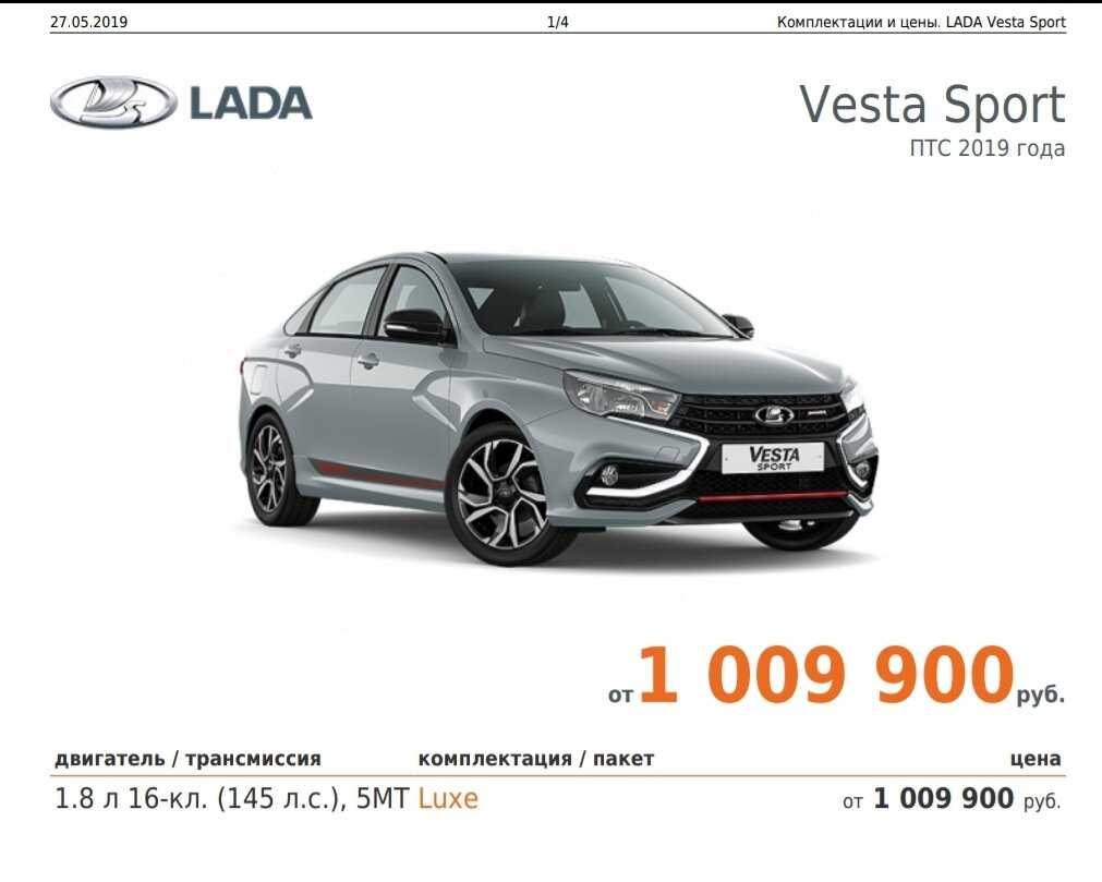 Lada vesta 2019 года вся информация и фото — vse-goda.ru