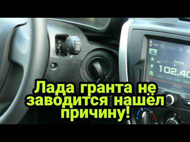 Схема стартера лада гранта – лада гранта проблема с работой стартера — вопросы по диагностике и ремонту — автомастера.нет — stoppanic — как жить в эпоху терроризма