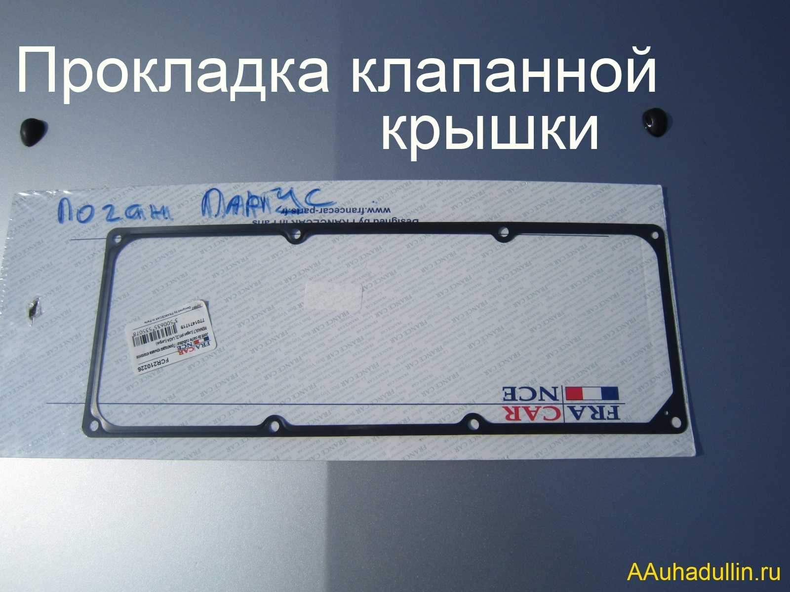 Замена прокладки клапанной крышки: когда нужно менять и какую выбрать