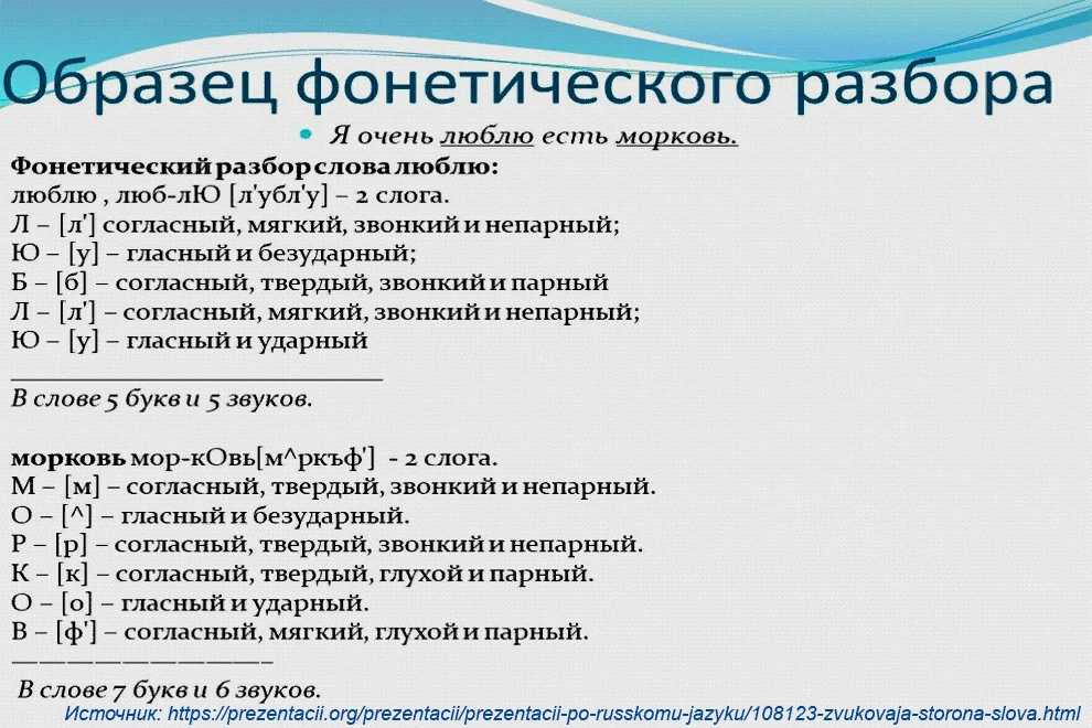 Разбор слова «прокачивать»