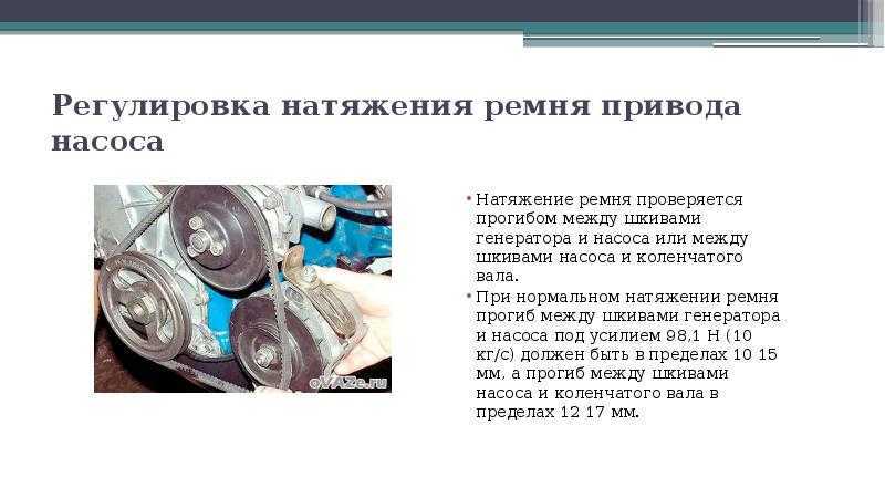 Проверка и регулировка натяжения ремня привода насоса гидроусилителя рулевого управления и его замена. каким способом проверяют натяжение приводного ремня насоса гидроусилителя рулевого управления