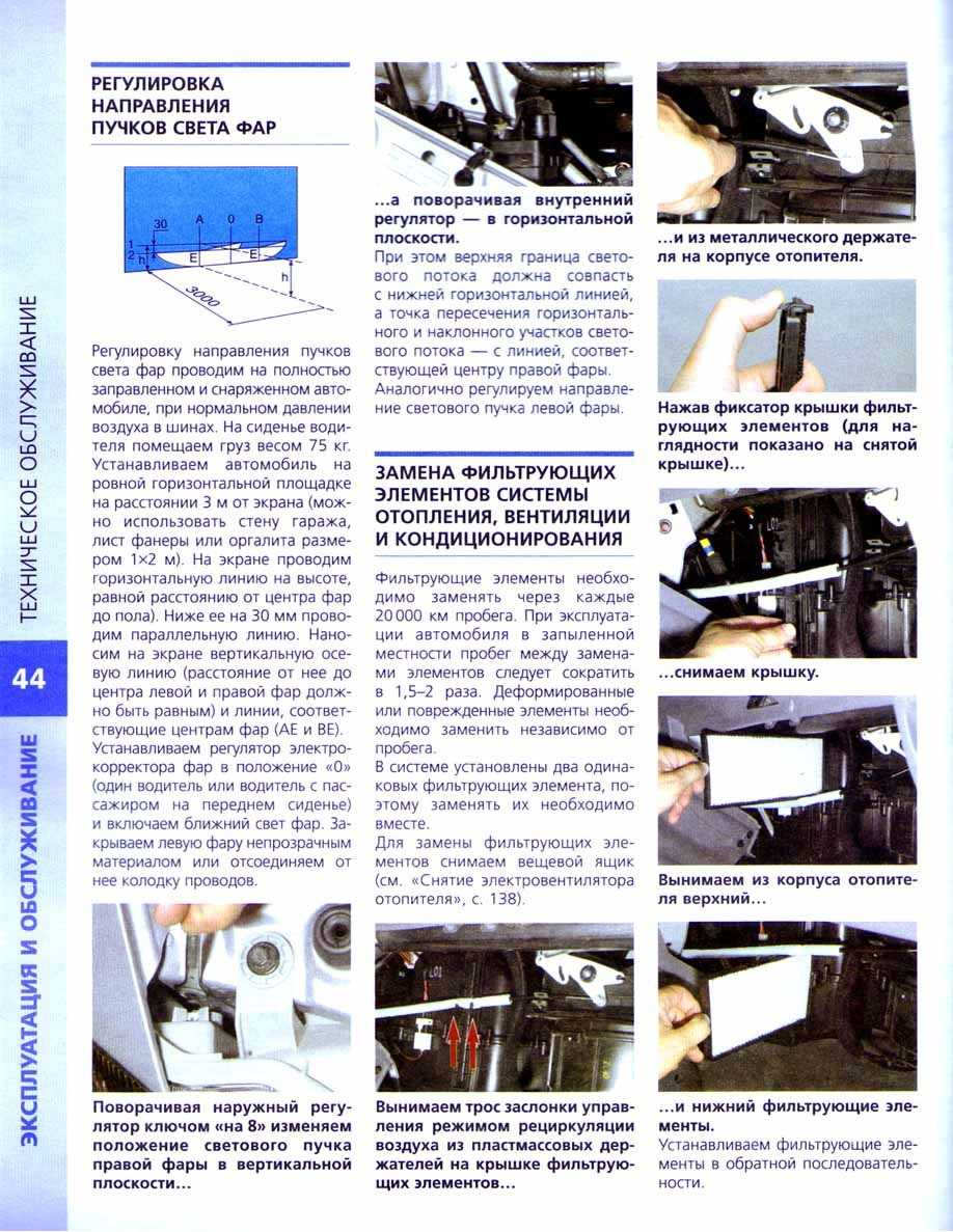 Как правильно настроить фары на хендай акцент тагаз: пошаговая инструкция