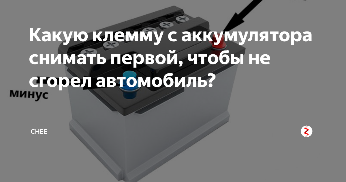 Как правильно снять аккумулятор с машины - водители автомобилей