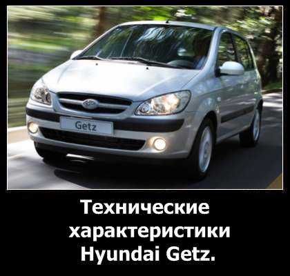 Hyundai getz