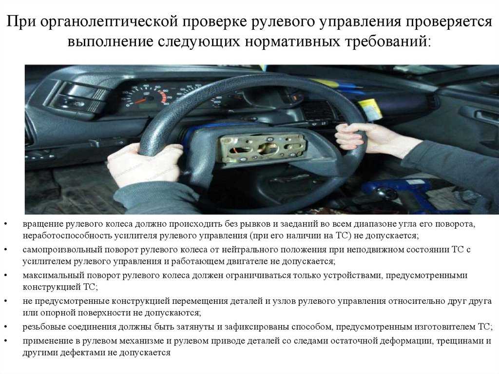 Как проверяют рулевое управление на техосмотре