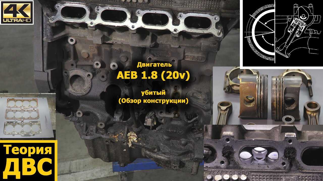 Технические характеристики мотор AEB; ANB; APU; ARK; ATW; AWT от VAG, а также описание неисправностей, возможностей тюнинга и регламента обслуживания AEB; ANB; APU; ARK; ATW; AWT
