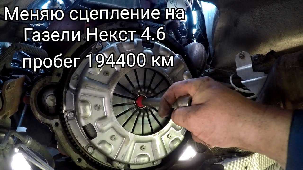 Ремонт, регулировка и замена сцепления газели