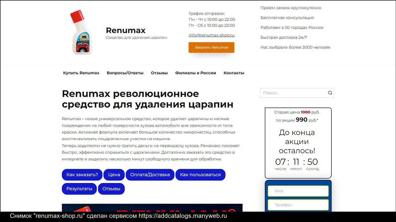 Средство для удаления царапин на автомобиле renumax