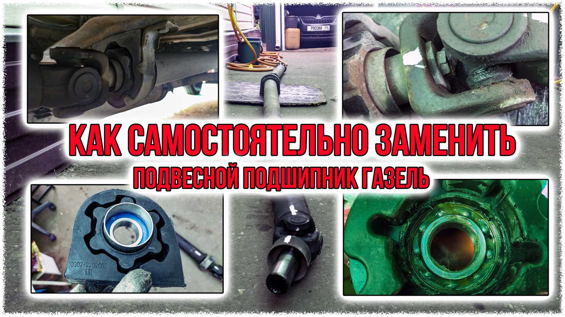 Особенности конструкции карданной передачи автомобиля Газель