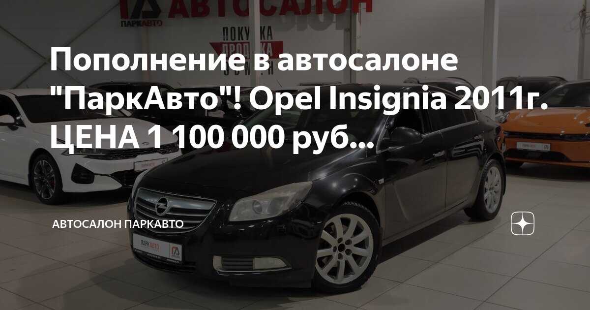 Емкости жидкостей и масел гсм опель инсигния | поломки и достоинства авто