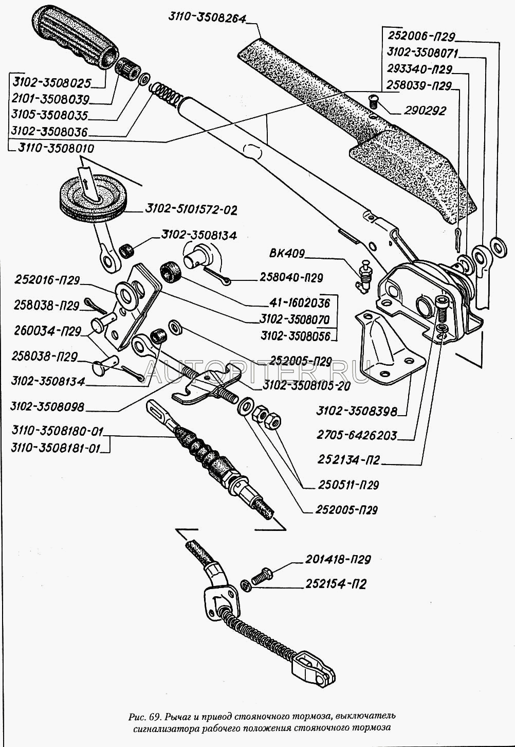 Стояночный тормоз ГАЗ-3110