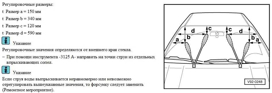Как настроить веерные форсунки омывателя лобового стекла: пошаговая инструкция