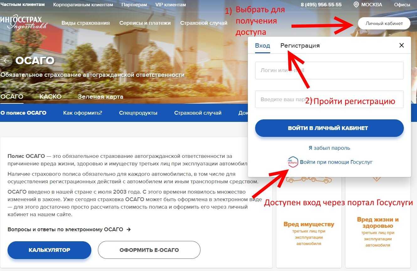 Осаго в ингосстрахе 2023: калькулятор и как оформить онлайн