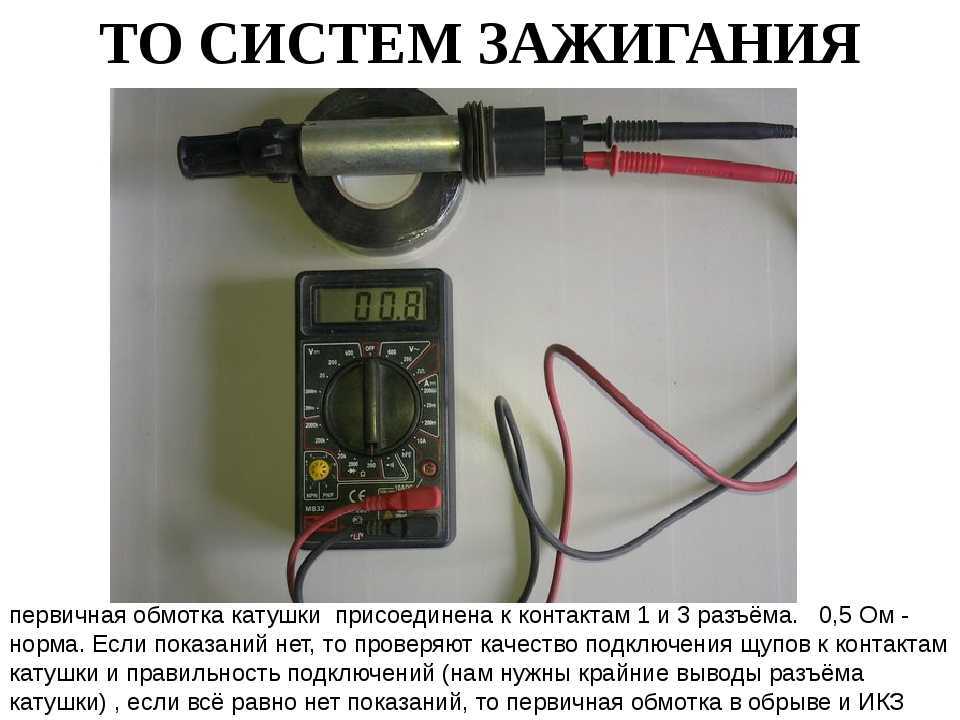 Проверка катушки зажигания и ее цепей лада калина ваз 11173 11183 11193