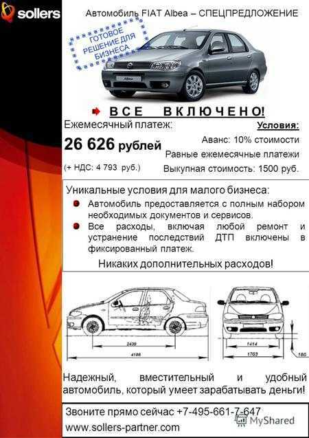 Объем багажника, л в fiat albea