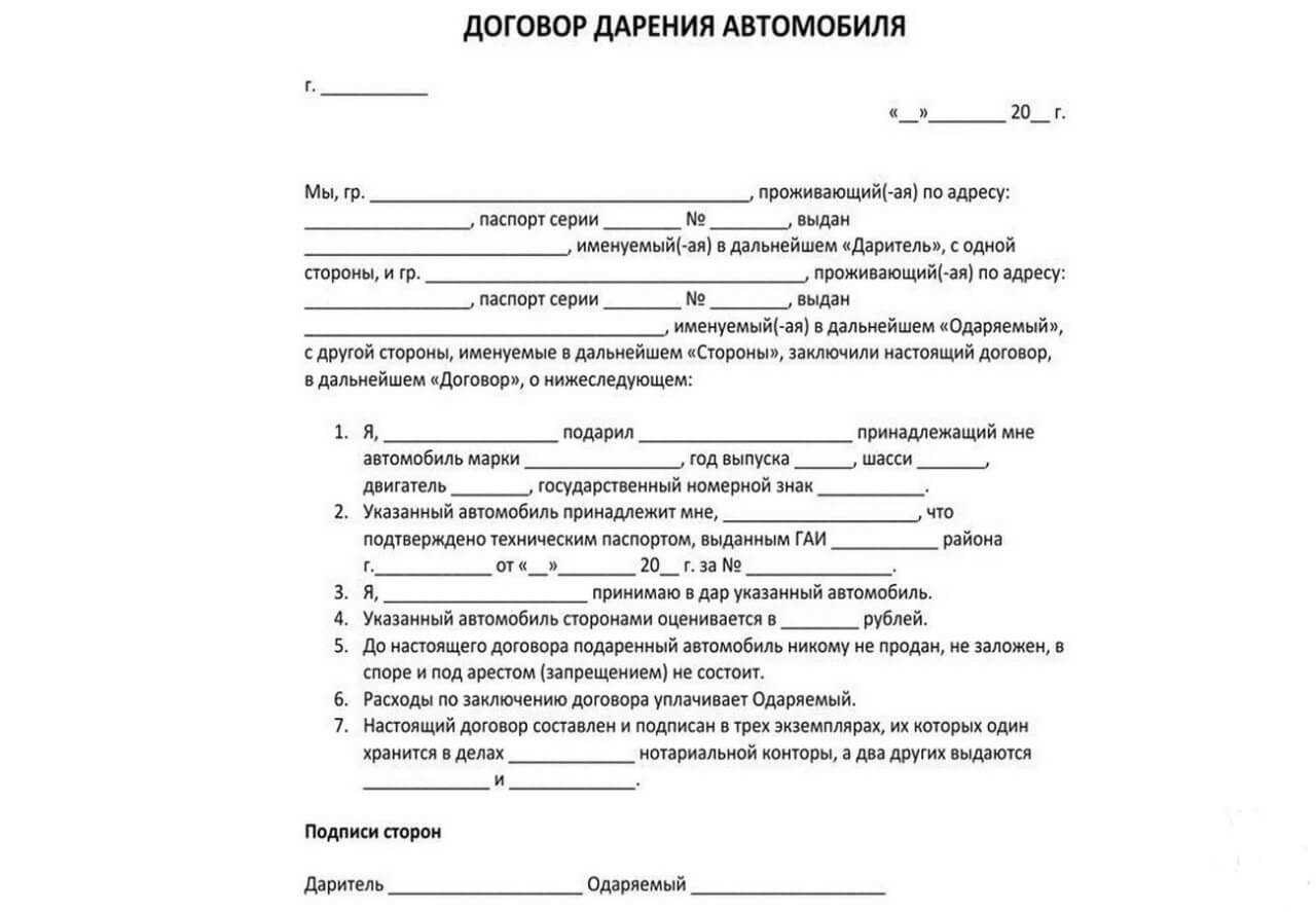 Акт приема передачи автомобиля к договору дарения: образец 2023 года