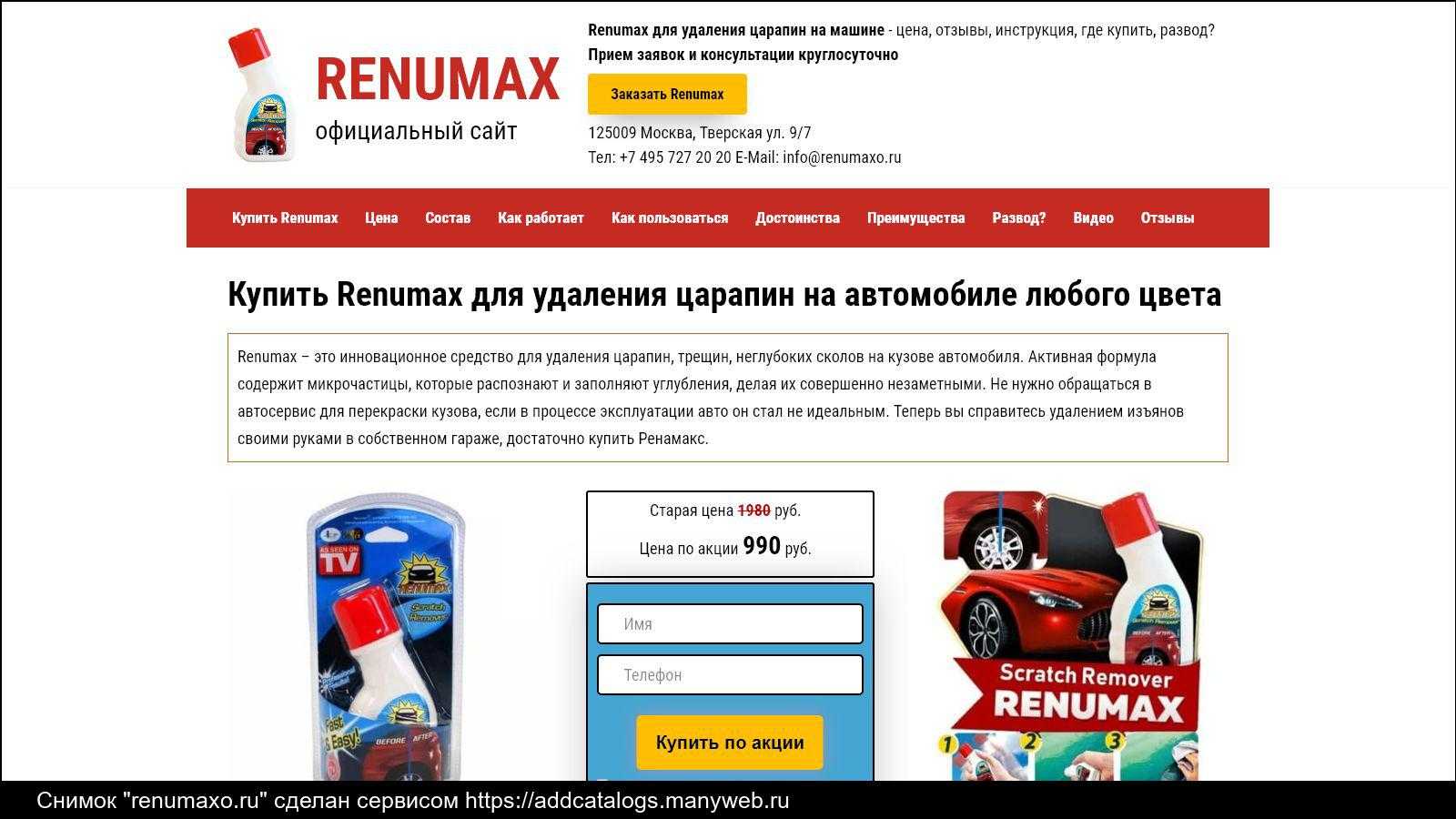 Renumax отзывы