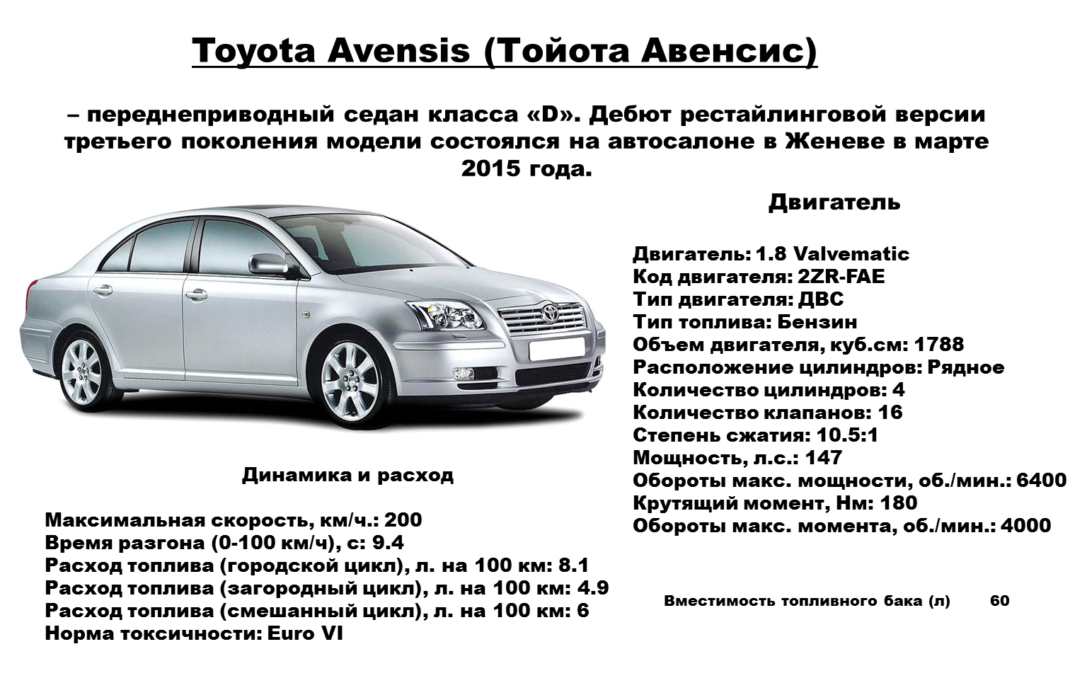 Toyota avensis 2003-2008 европеец | заправочные объёмы масла для авто