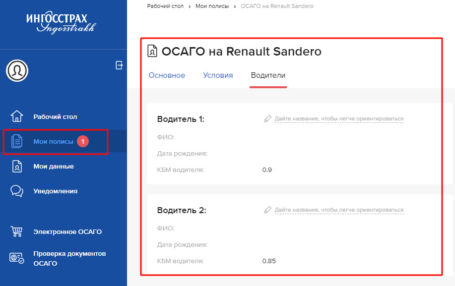 Оформить осаго в ингосстрах через госуслуги, официальный сайт