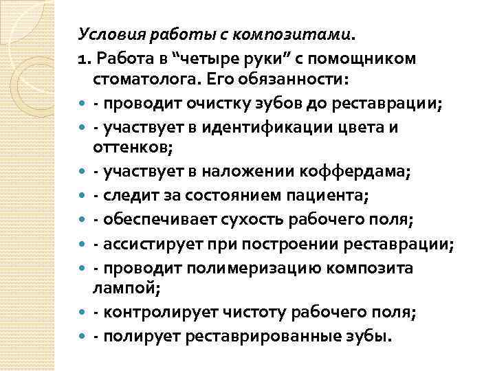 Что входит в обязанности ассистента стоматолога