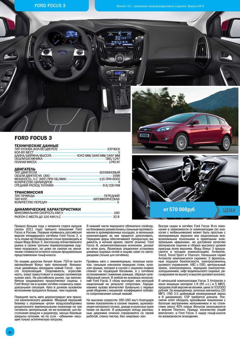 Ford focus 3 trend sport