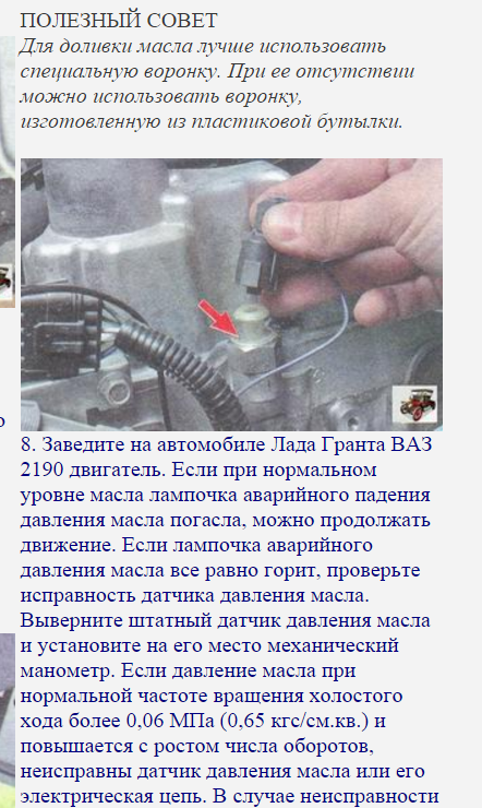 Почему на холостом ходу горит лампа давления масла