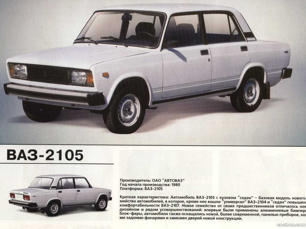 Ваз-2105