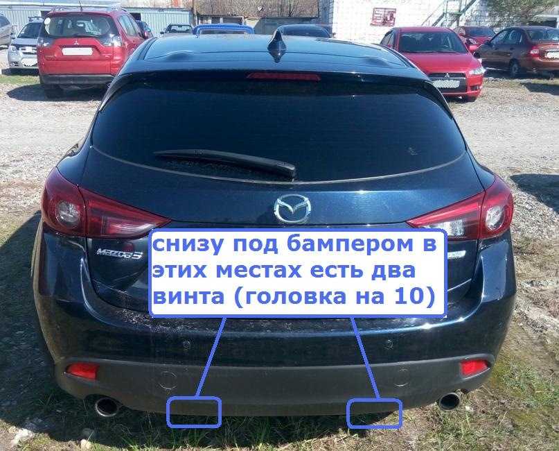 Снять бампер мазда 3 bk