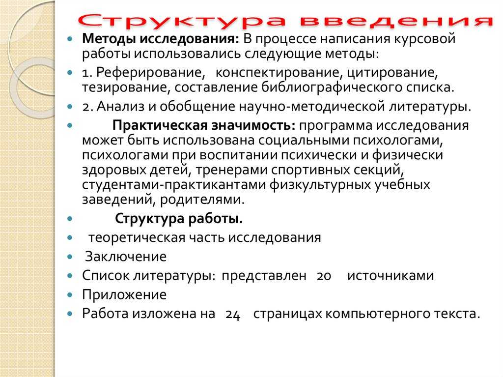 Методы исследования, используемые при написании дипломной работы