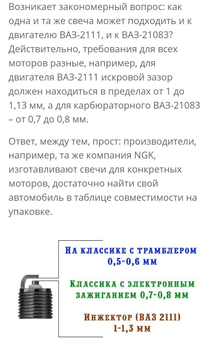 Шевроле ланос какие свечи зажигания ставить