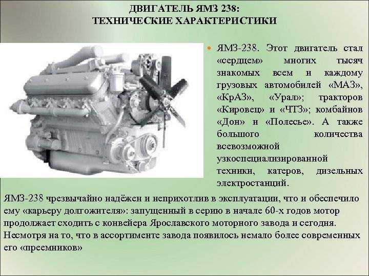 Двигатель ямз-238: технические характеристики, схема, составляющие