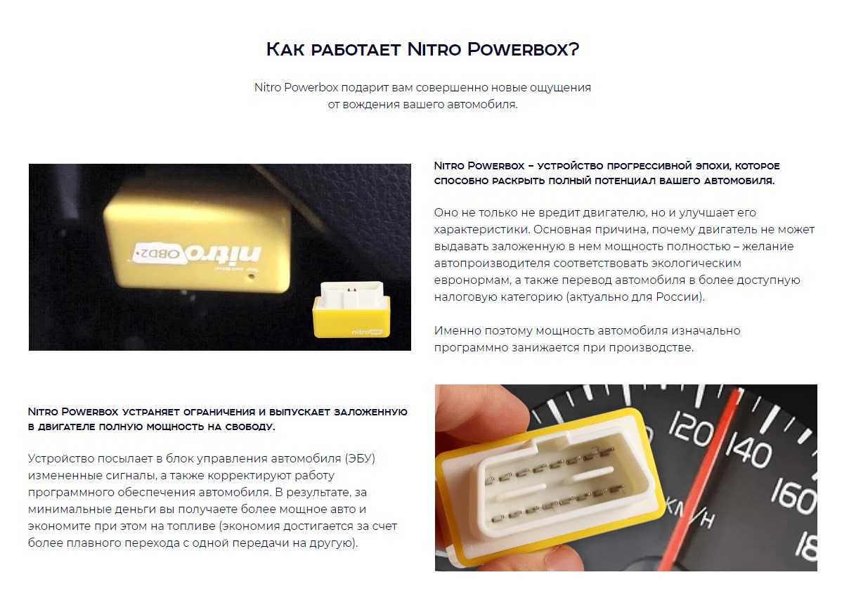 🥝nitro powerbox для повышения мощности двигателя (реальные мнения специалистов)