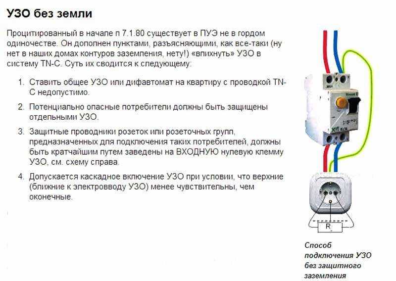 Способы подключения дифференциального автомата без заземления